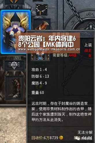 贵阳云岩：年内将建68个公园【MK体育中国】