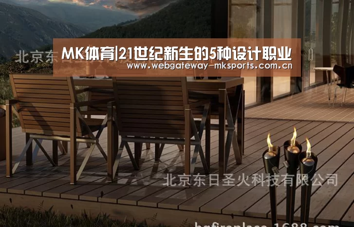 MK体育|21世纪新生的5种设计职业