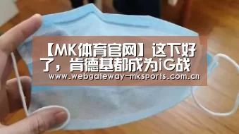 MK体育